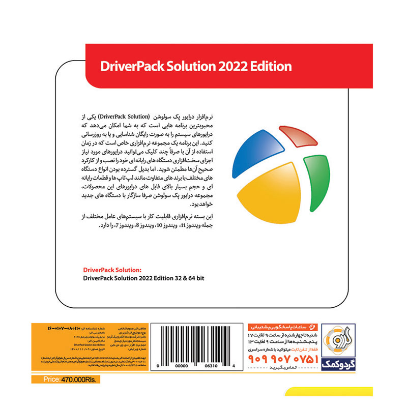 Driver Pack Solution 2022 Edition 1DVD9 گردو