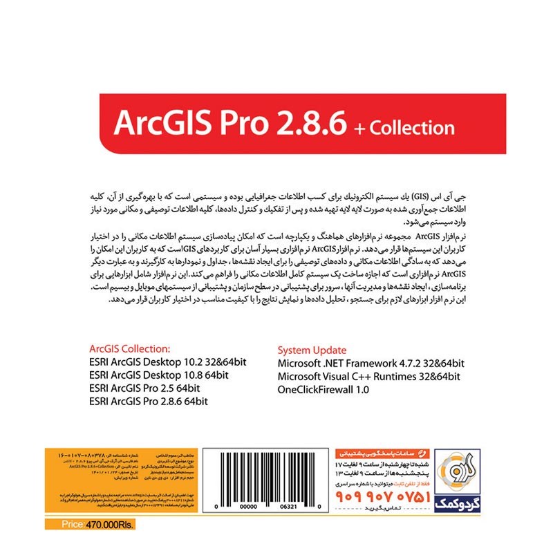 ESRI ArcGIS Pro 2.8.6 + Collection Vol 3 1DVD9 گردو