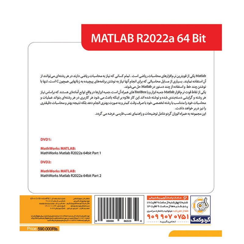 Matlab R2022a 64bit 2DVD9 گردو