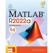 Matlab R2022a 64bit 2DVD9 گردو