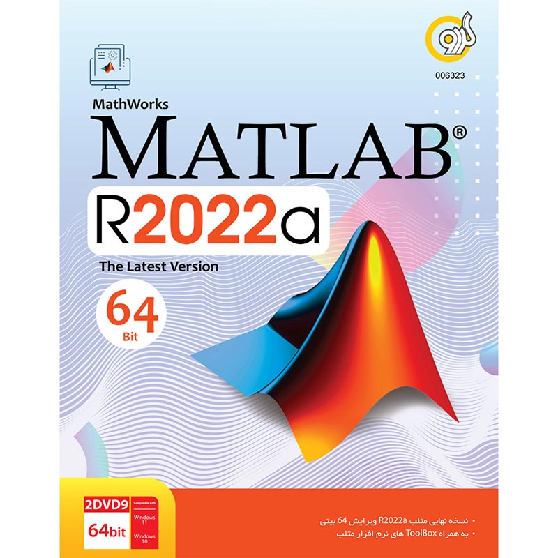 Matlab R2022a 64bit 2DVD9 گردو