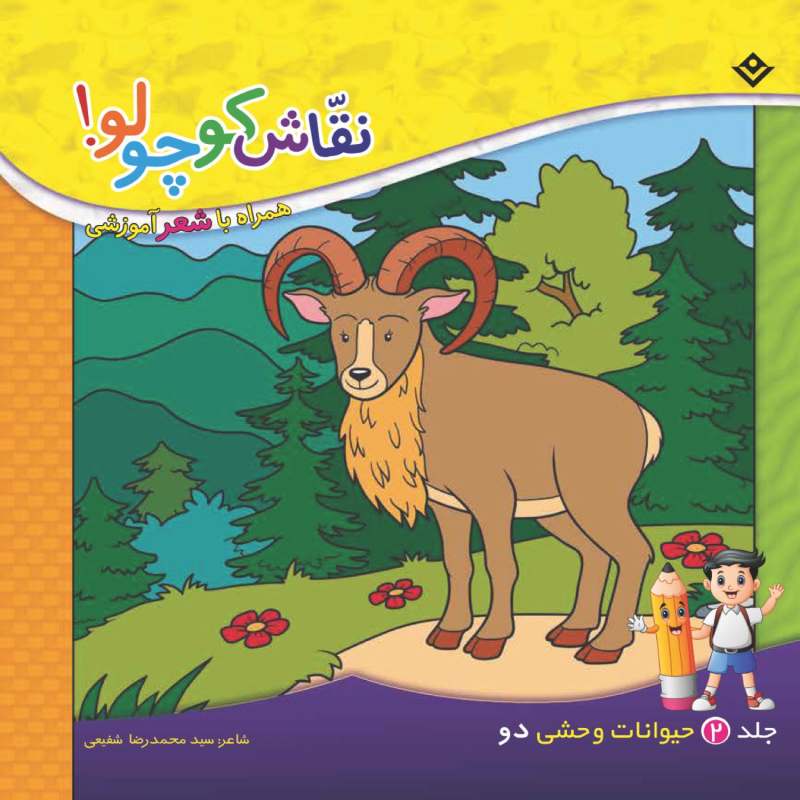 مجموعه آموزشی 10 جلدی نقاش کوچولو برف + مداد رنگی 12 رنگ