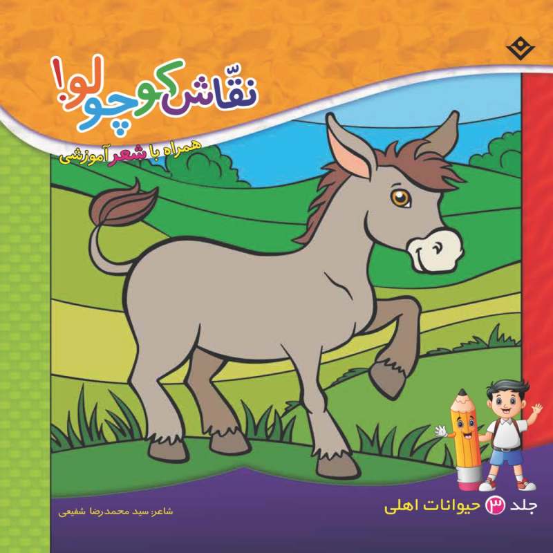 مجموعه آموزشی 10 جلدی نقاش کوچولو برف + مداد رنگی 12 رنگ