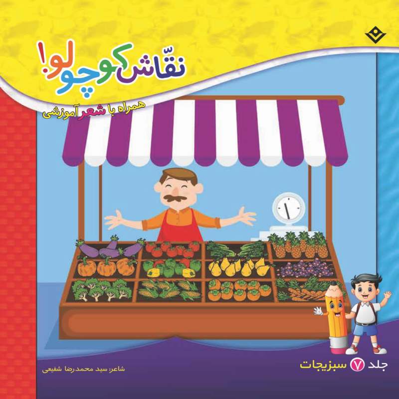 مجموعه آموزشی 10 جلدی نقاش کوچولو برف + مداد رنگی 12 رنگ