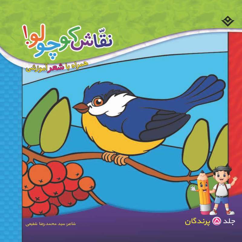 مجموعه آموزشی 10 جلدی نقاش کوچولو برف + مداد رنگی 12 رنگ