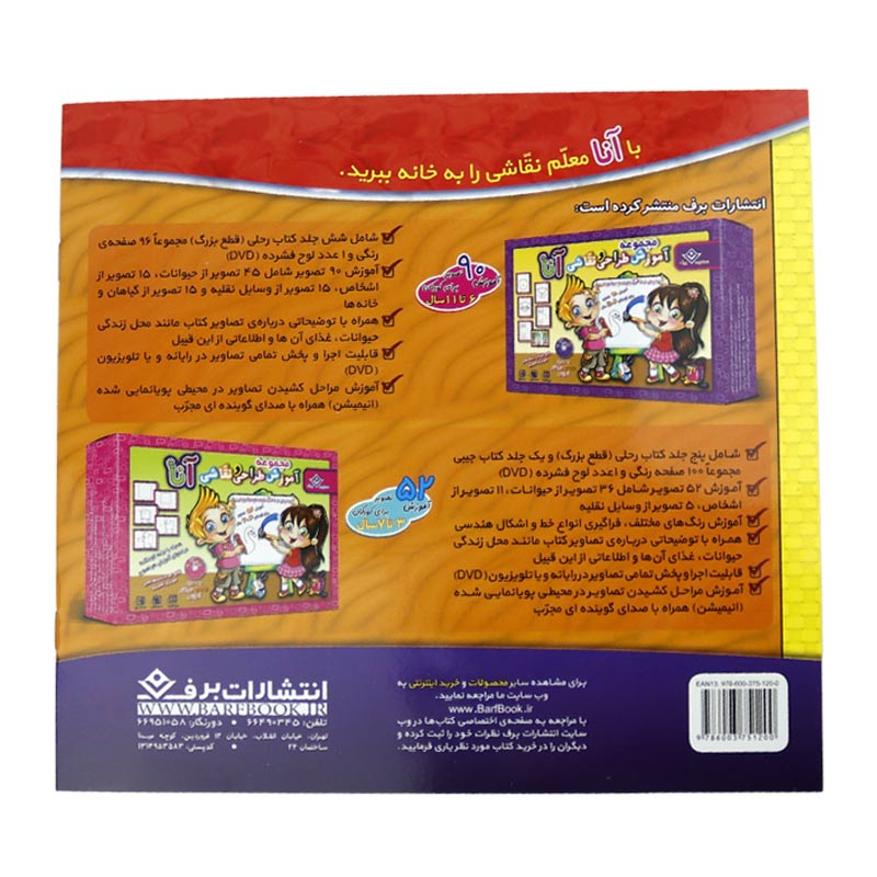 مجموعه آموزشی 10 جلدی نقاش کوچولو برف + مداد رنگی 12 رنگ