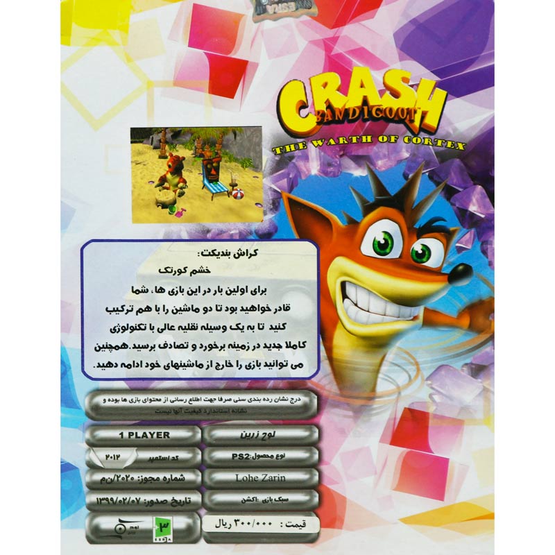 بازی Crash Bandicoot The Warth Of Cortex لوح زرین مناسب برای PS2