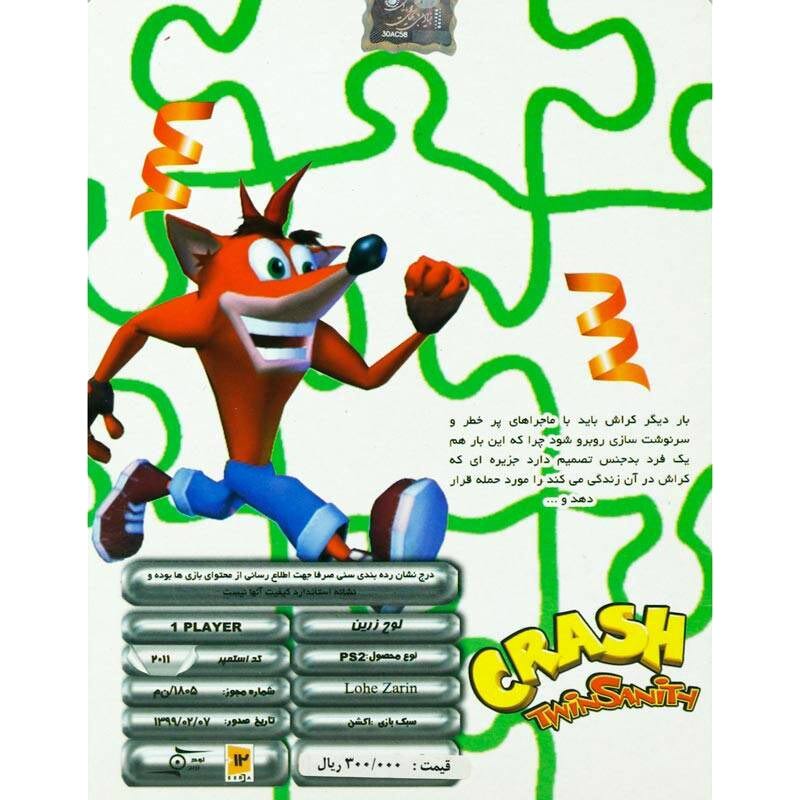 بازی Crash Twin Sanith لوح زرین مناسب برای PS2