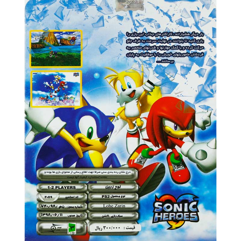 بازی Sonic Heroes لوح زرین مناسب برای PS2