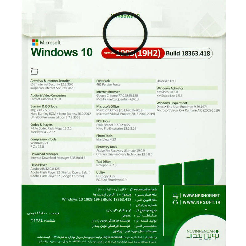 Windows 10 Home/Pro/Enterprise 1909 (19H2) 1DVD9 نوین پندار