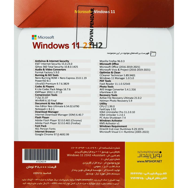 Windows 11 21H2 UEFI + Assistant 1DVD9 نوین پندار