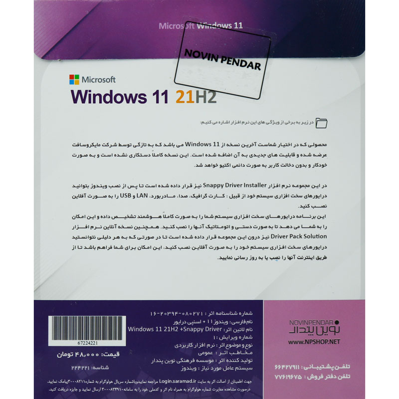 Windows 11 21H2 UEFI + Snappy Driver 1DVD9 نوین پندار