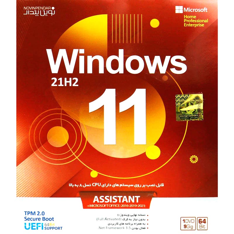 Windows 11 21H2 UEFI + Assistant 1DVD9 نوین پندار