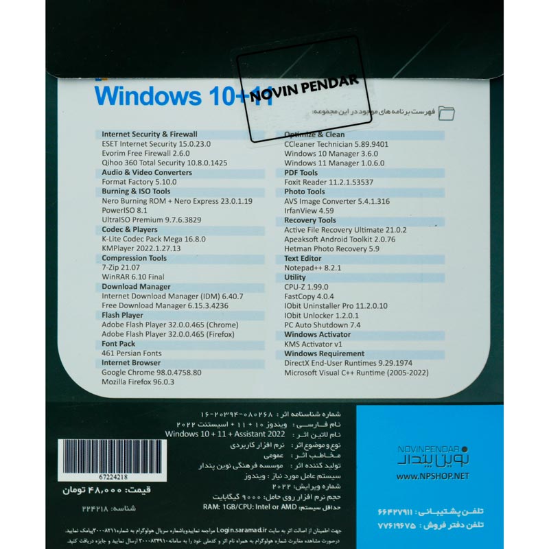 Windows Collection (Win10 & Win11) + Assistant 1DVD9 نوین پندار