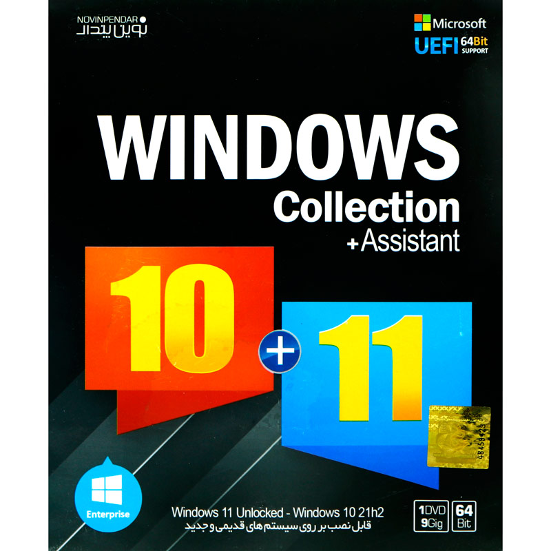 Windows Collection (Win10 & Win11) + Assistant 1DVD9 نوین پندار