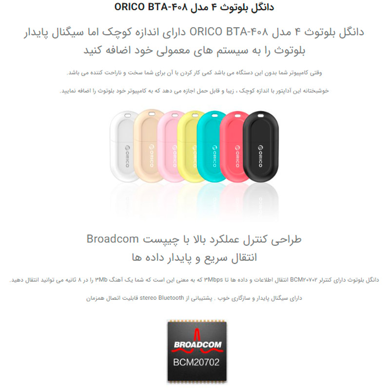 دانگل بلوتوث کامپیوتر اوریکو Orico BTA-408 USB