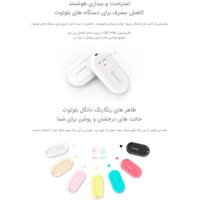 دانگل بلوتوث کامپیوتر اوریکو Orico BTA-408 USB