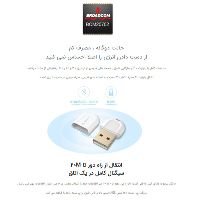 دانگل بلوتوث کامپیوتر اوریکو Orico BTA-408 USB