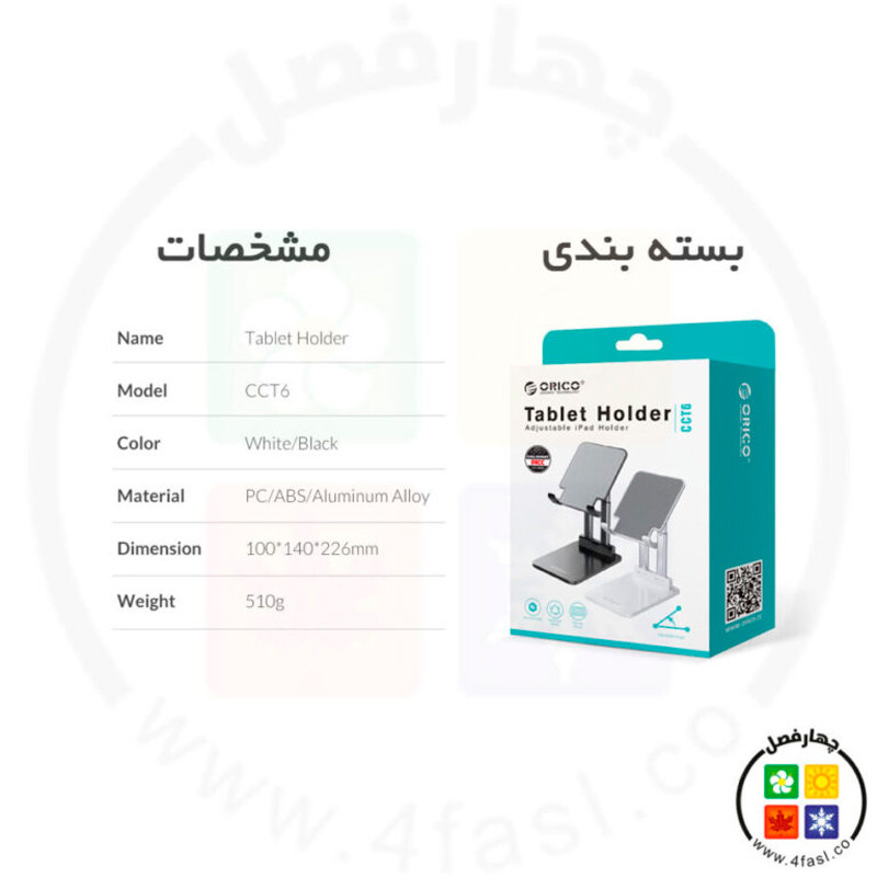 پایه نگهدارنده تبلت اوریکو Orico CCT6
