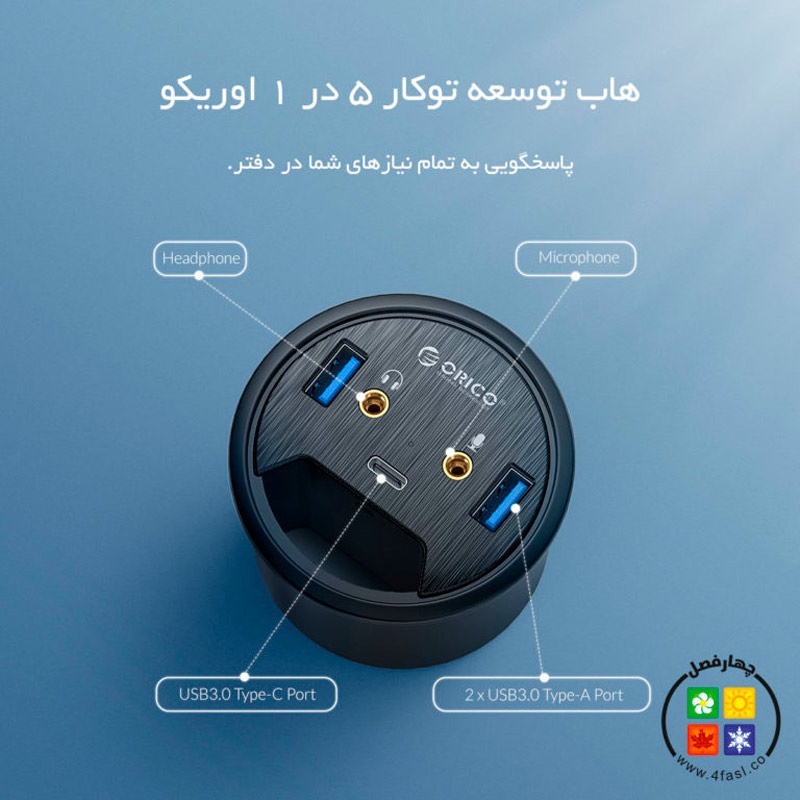 هاب 5 پورت USB3.0 اوریکو DESK-2U1C