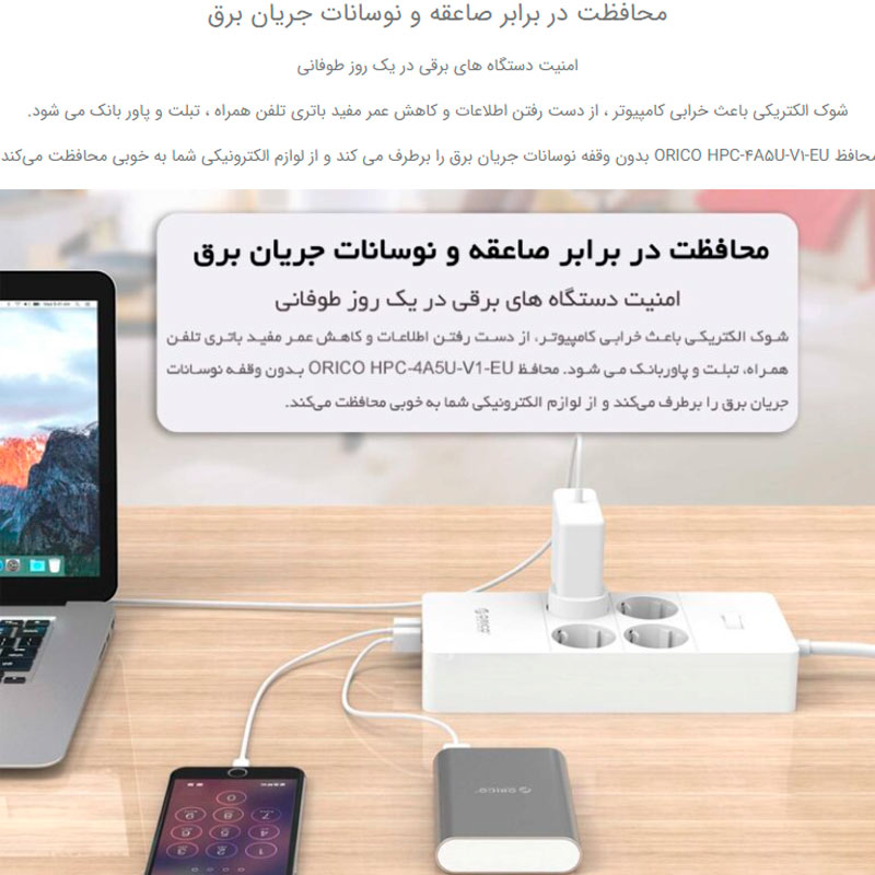 چند راهی 4 خانه برق ارت دار اوریکو با کابل 1٫5 متری Orico HPC-4A5U-V1-EU + شارژر USB