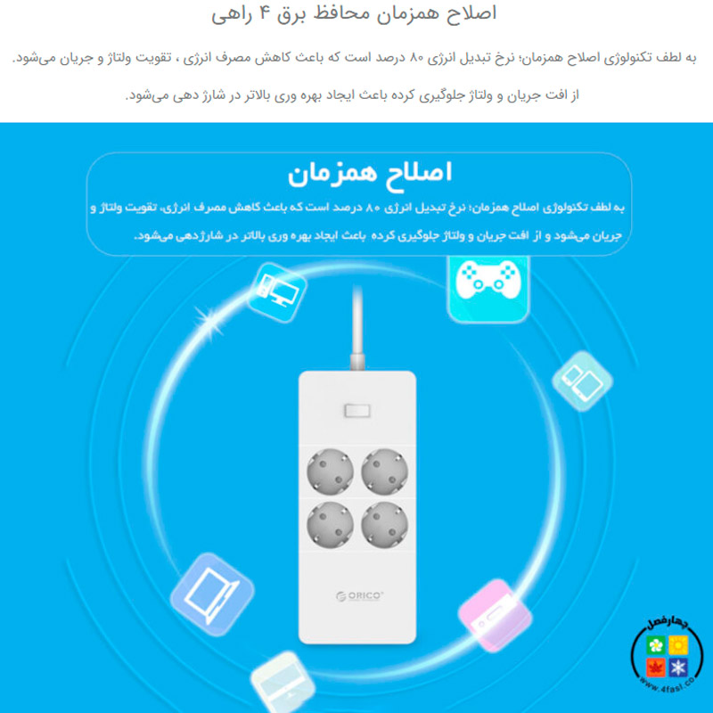 چند راهی 4 خانه برق ارت دار اوریکو با کابل 1٫5 متری Orico HPC-4A5U-V1-EU + شارژر USB