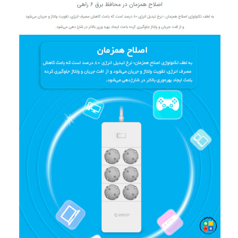 چند راهی 6 خانه برق ارت دار اوریکو با کابل 1٫5 متری Orico HPC-6A5U-V1-EU + شارژر USB