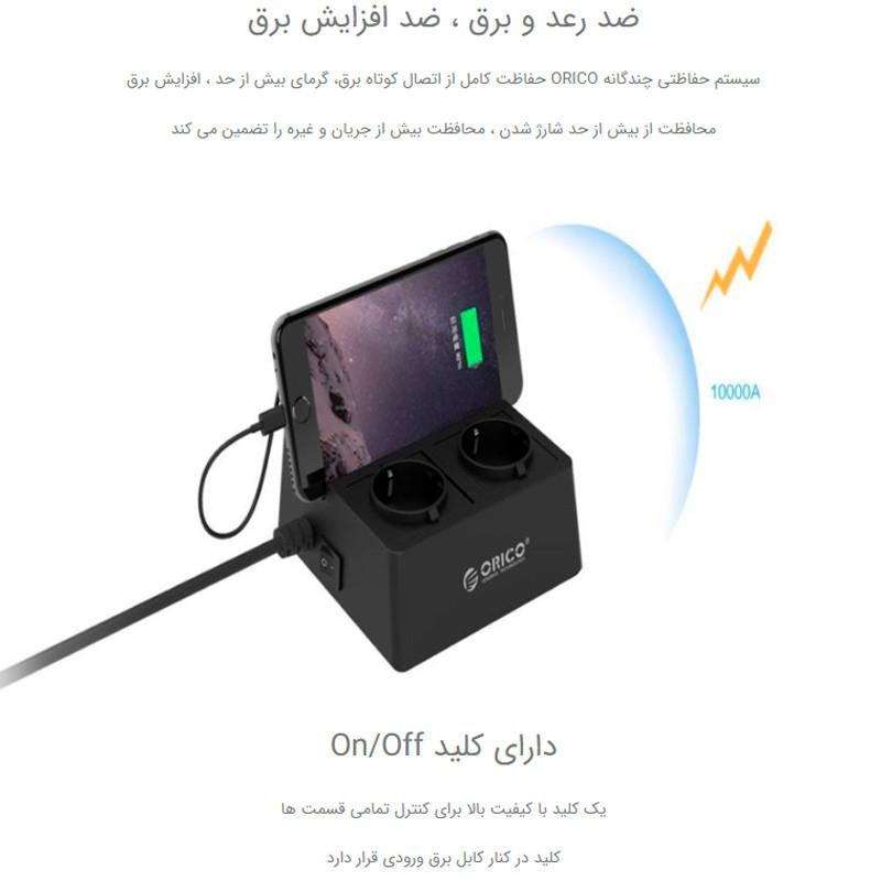 چند راهی 2 خانه برق ارت دار اوریکو با کابل 1٫5 متری Orico ODC-2A5U-V1-EU + شارژر USB