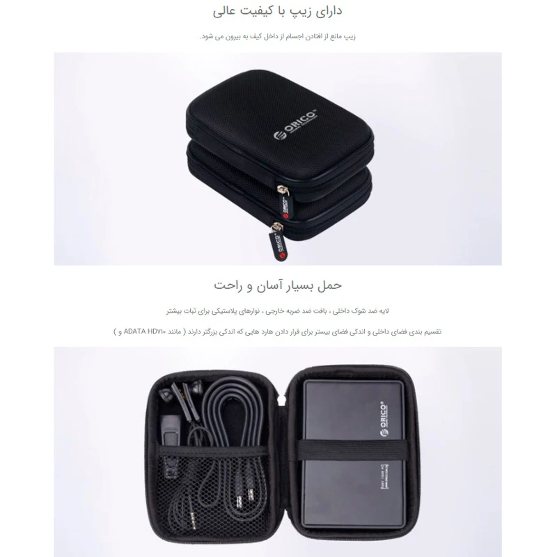 کیف هارد اوریکو Orico PHD-25