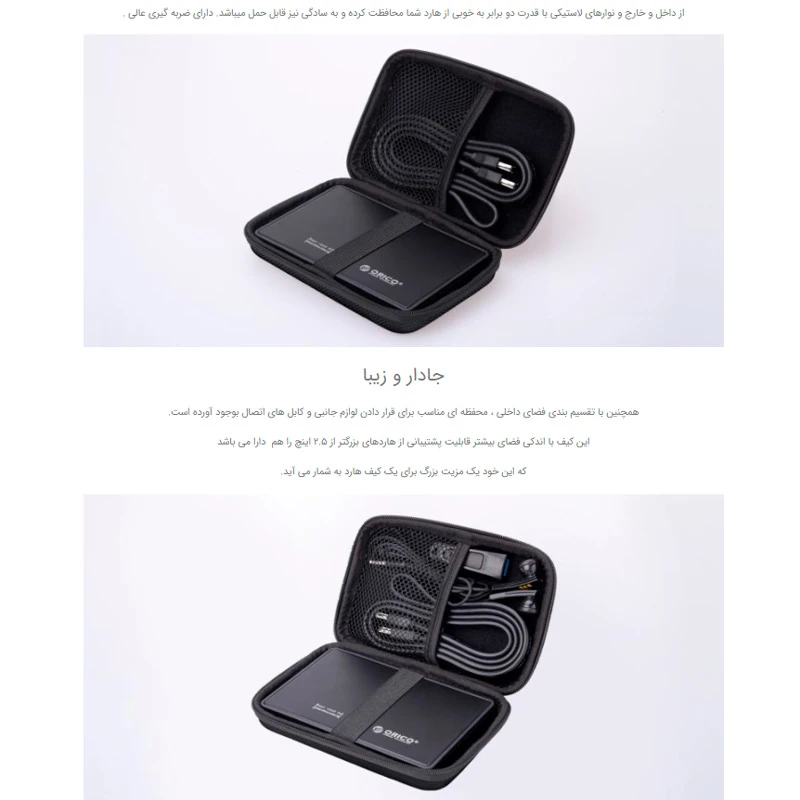 کیف هارد اوریکو Orico PHD-25