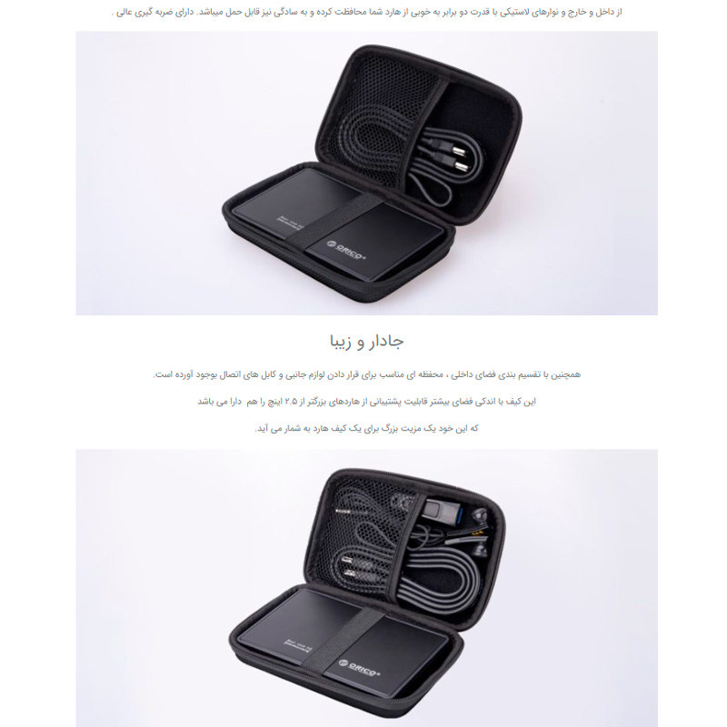 کیف هارد اوریکو Orico PHD-25