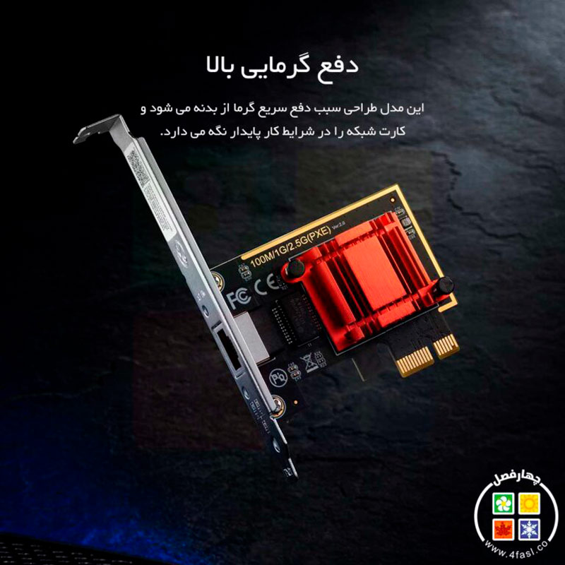 کارت شبکه اینترنال اوریکو Orico PTR-FU 2.5Gbps PCI-E