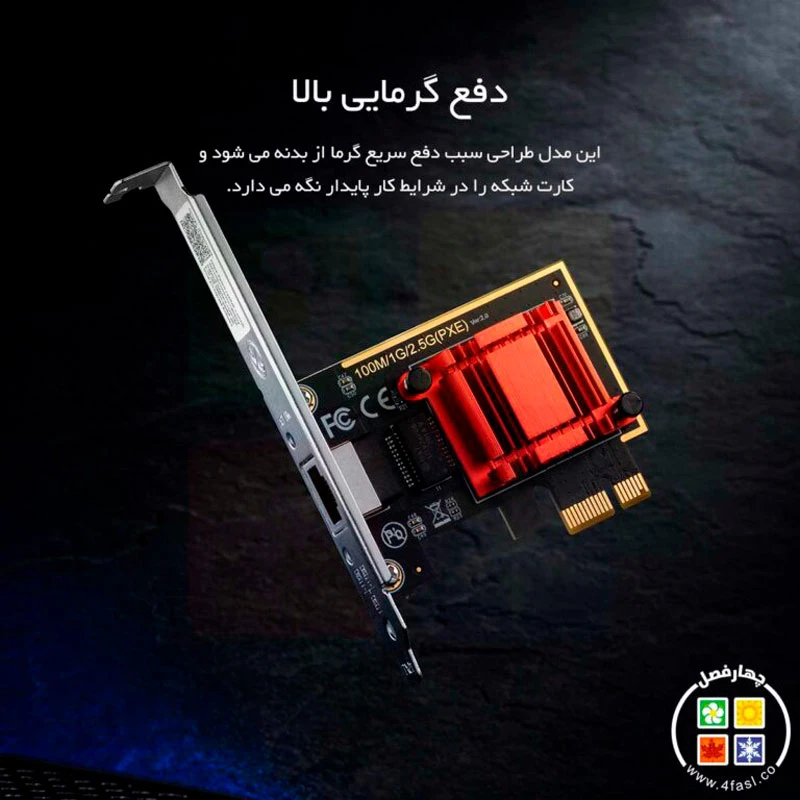 کارت شبکه اینترنال اوریکو Orico PTR-FU 2.5Gbps PCI-E