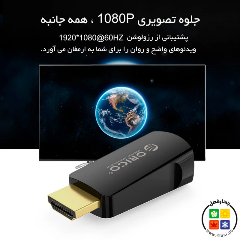 تبدیل HDMI به VGA اوریکو XD-HLFV