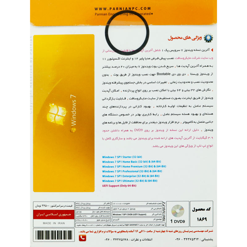 Windows 7 SP1 UEFI Support 64-Bit 1DVD9 پرنیان