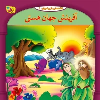 مجموعه آموزشی 10 قصه از پیامبر برف کد 1