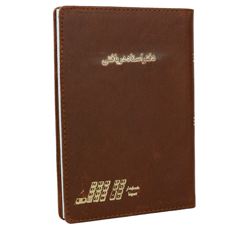 دفتر حسابداری اسناد دریافتی 160 برگ Hesabdar Sina