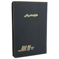 دفتر حسابداری اسناد دریافتی 160 برگ Hesabdar Sina