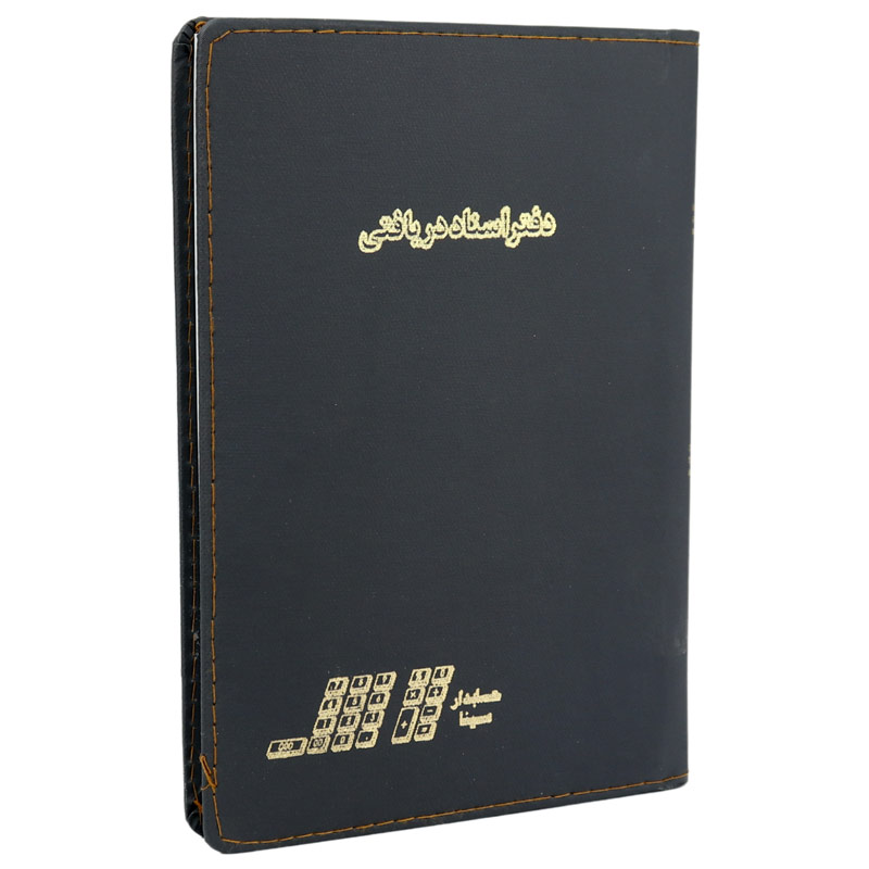 دفتر حسابداری اسناد دریافتی 160 برگ Hesabdar Sina