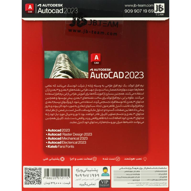 Autodesk AutoCAD 2023 DVD9 JB-TEAM