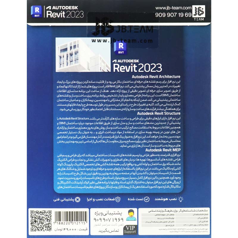Autodesk Revit Collection 2023 1DVD9 JB.Team
