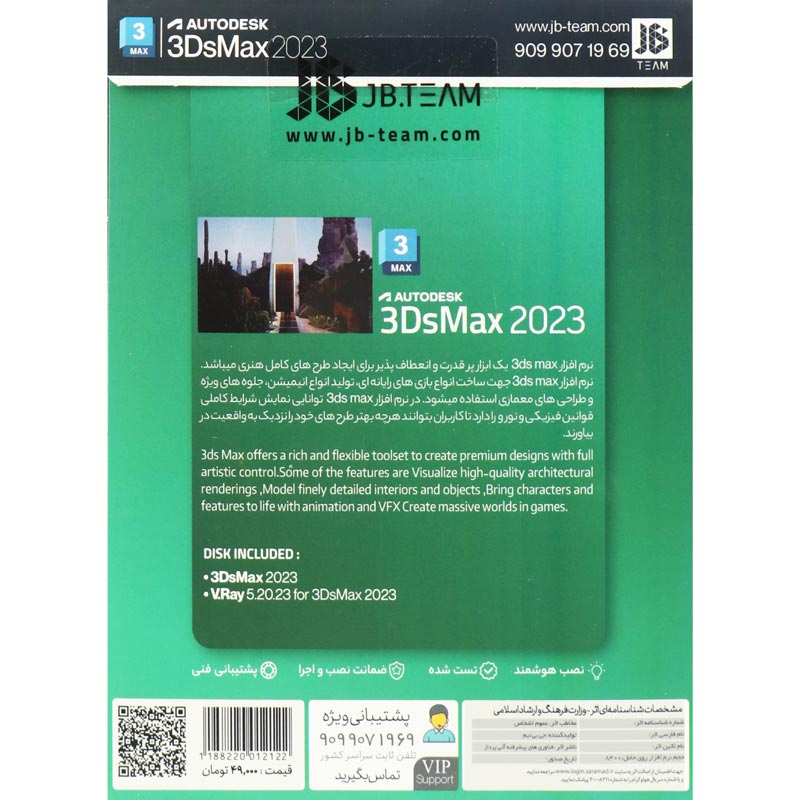 Autodesk 3Ds MAX 2023 + V-Ray 1DVD9 JB.Team