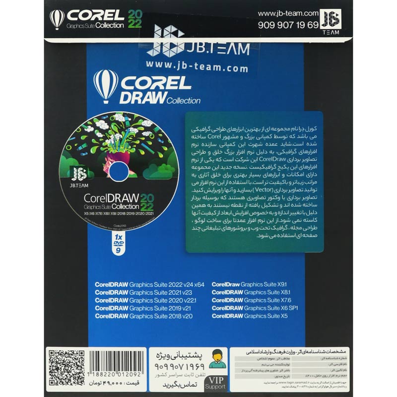 CorelDRAW Graphics Suite 2022 + Collection 1DVD9 JB.Team