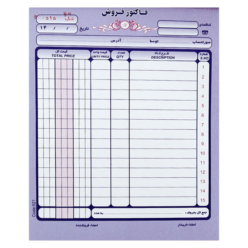 فاکتور فروش دو برگی رنگی Matin 160*224mm کد 021