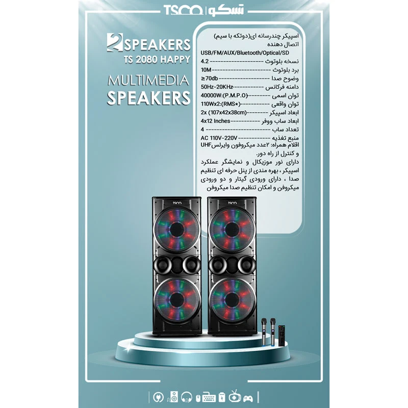 اسپیکر خانگی ایستاده TSCO TS 2080 Happy + میکروفون و ریموت کنترل