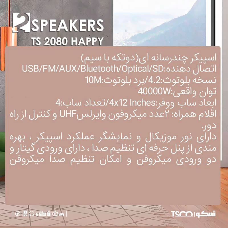 اسپیکر خانگی ایستاده TSCO TS 2080 Happy + میکروفون و ریموت کنترل