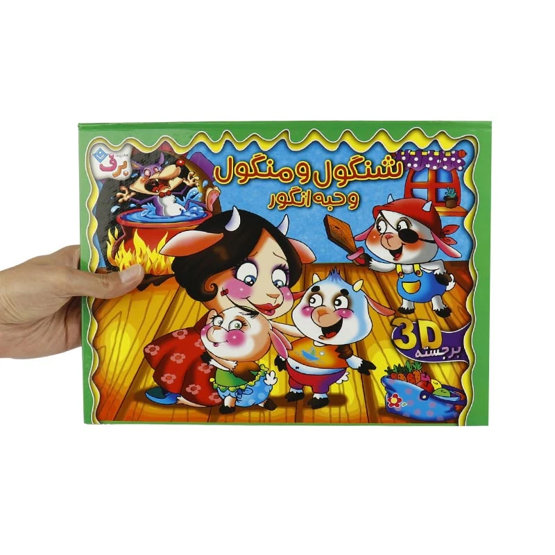 کتاب داستان آموزشی برجسته 3D همراه با شعر برف