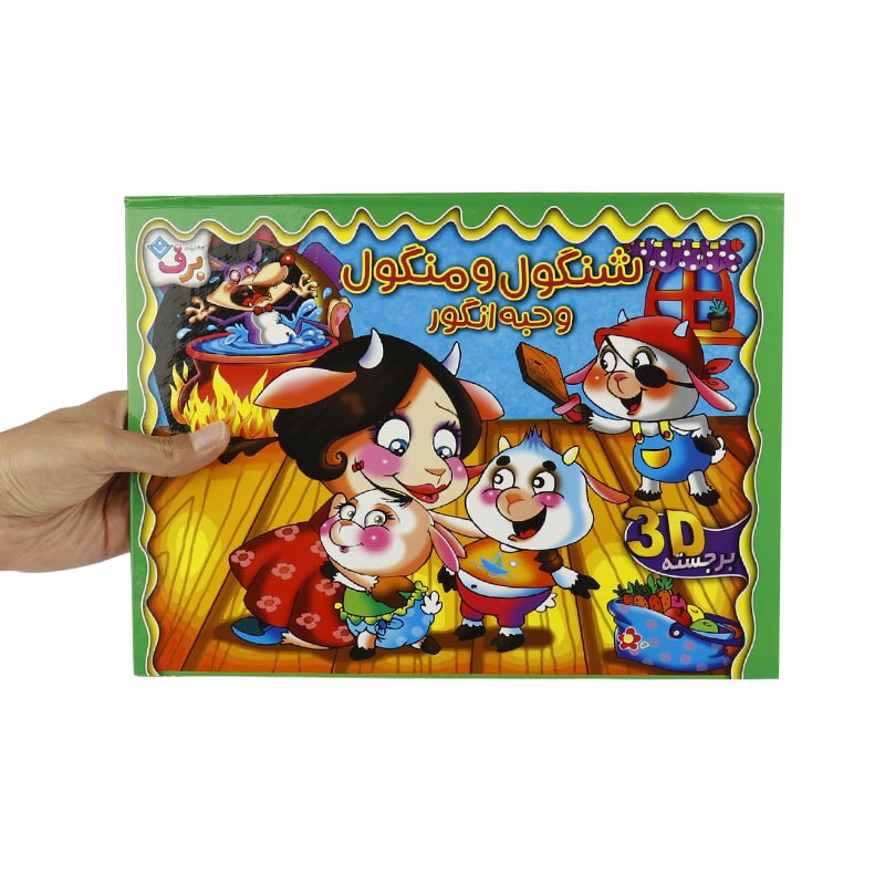 کتاب داستان آموزشی برجسته 3D همراه با شعر برف