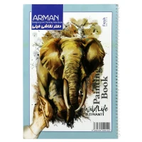 دفتر نقاشی سیمی 20 برگ طرح فیل Arman