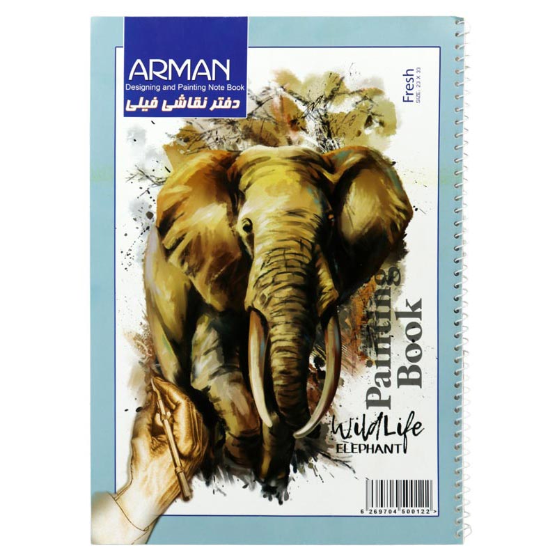 دفتر نقاشی سیمی 20 برگ طرح فیل Arman